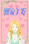 潮流美发
