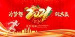 红色2021牛年年会舞台背景板