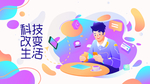 移动科技海报