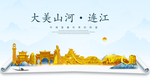 连江大美金山银山金色财富城市