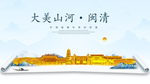 闽清大美金山银山金色财富城市