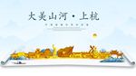 上杭大美金山银山金色财富城市