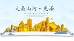 光泽大美金山银山金色财富城市