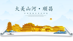 顺昌大美金山银山金色财富城市