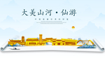 仙游大美金山银山金色财富城市