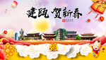 建瓯贺迎新年春节日中秋元旦海报
