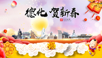 德化贺迎新年春节日中秋元旦海报