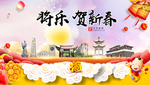 将乐贺迎新年春节日中秋元旦海报