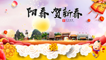 阳春贺迎新年春节日中秋元旦海报