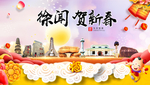 徐闻贺迎新年春节日中秋元旦海报