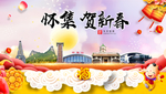 怀集贺迎新年春节日中秋元旦海报