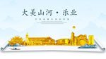 乐业大美金山银山金色财富城市