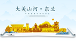 东兰大美金山银山金色财富城市