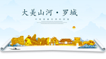 罗城大美金山银山金色财富城市