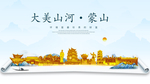 蒙山大美金山银山金色财富城市