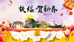 扶绥贺迎新年春节日中秋元旦海报