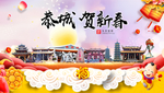 恭城贺迎新年春节日中秋元旦海报