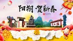 阳朔贺迎新年春节日中秋元旦海报