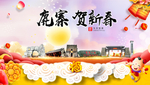 鹿寨贺迎新年春节日中秋元旦海报