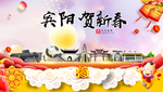 宾阳贺迎新年春节日中秋元旦海报