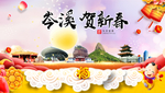 岑溪贺迎新年春节日中秋元旦海报