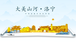 洛宁大美金山银山金色财富城市
