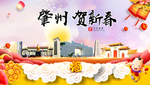 肇州贺迎新年春节日中秋元旦海报