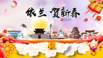 依兰贺迎新年春节日中秋元旦海报