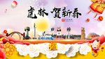 虎林贺迎新年春节日中秋元旦海报
