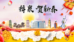 拜泉贺迎新年春节日中秋元旦海报
