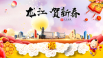 龙江贺迎新年春节日中秋元旦海报