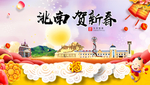 洮南贺迎新年春节日中秋元旦海报