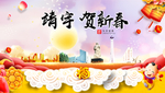 靖宇贺迎新年春节日中秋元旦海报