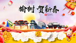 榆树贺迎新年春节日中秋元旦海报