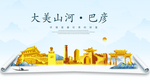 巴彦大美金山银山金色财富城市
