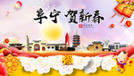 阜宁贺迎新年春节日中秋元旦海报
