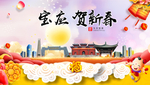 宝应贺迎新年春节日中秋元旦海报