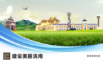 洮南文明卫生绿色城市展板围挡