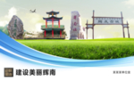 辉南文明卫生绿色城市展板围挡
