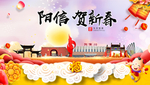 阳信贺迎新年春节日中秋元旦海报