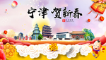 宁津贺迎新年春节日中秋元旦海报
