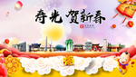 寿光贺迎新年春节日中秋元旦海报