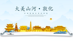 敦化大美金山银山金色财富城市