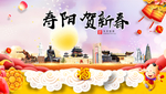 寿阳贺迎新年春节日中秋元旦海报