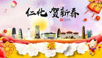怀仁贺迎新年春节日中秋元旦海报