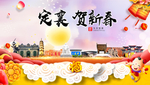 定襄贺迎新年春节日中秋元旦海报