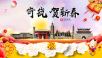 岢岚贺迎新年春节日中秋元旦海报