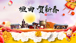 垣曲贺迎新年春节日中秋元旦海报