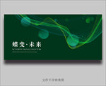 绿色海报 绿色背景 海报 科技