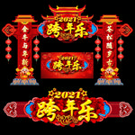 元旦节门头